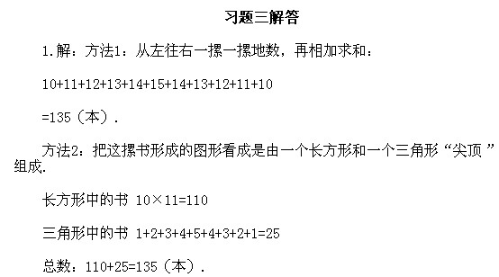 二年級奧數,奧數課本,奧數講義