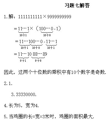 六年級奧數,奧數課本,奧數講義,奧數下冊