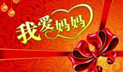 母親節(jié)禮物——實(shí)用